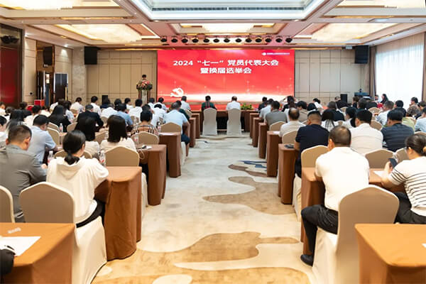 高質(zhì)量黨建引領(lǐng)企業(yè)高質(zhì)量發(fā)展 ——友誼國際“七一”黨員代表大會(huì)隆重召開