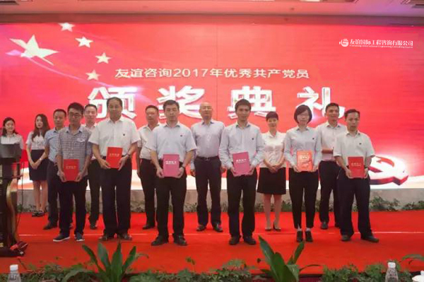 幸福來之不易，永遠(yuǎn)愛黨愛國——友誼咨詢隆重召開慶祝建黨96周年暨“七一”表彰大會(huì).jpg