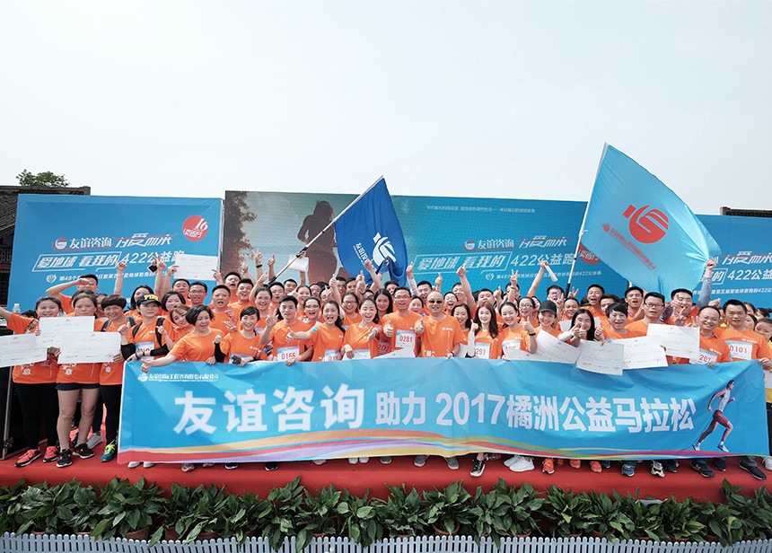 友誼咨詢·為愛而來，攜手公益·領跑星城.jpg
