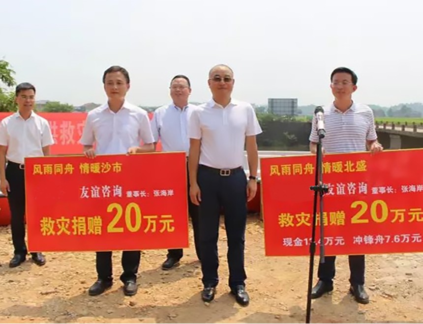 友誼咨詢援助北盛鎮(zhèn)、沙市鎮(zhèn)抗洪救災(zāi).jpg